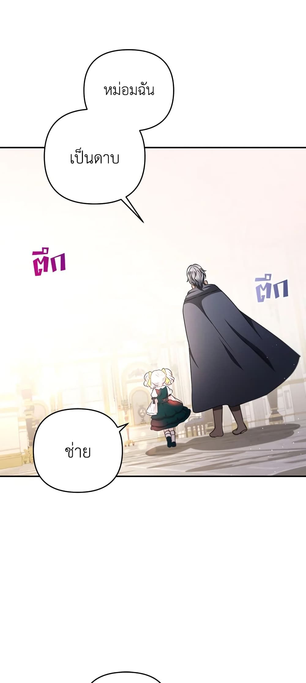 The Wicked Little Princess ตอนที่ 29 19