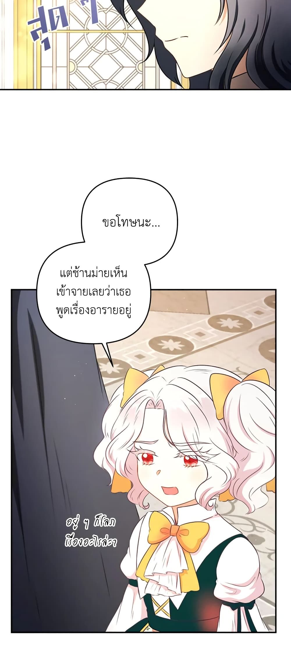 The Wicked Little Princess ตอนที่ 29 20