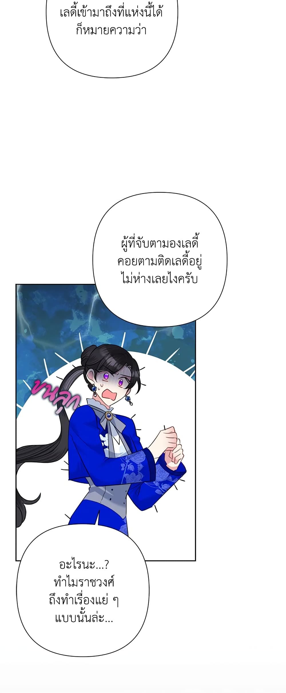Today the Villainess Has Fun Again ตอนที่ 57 27