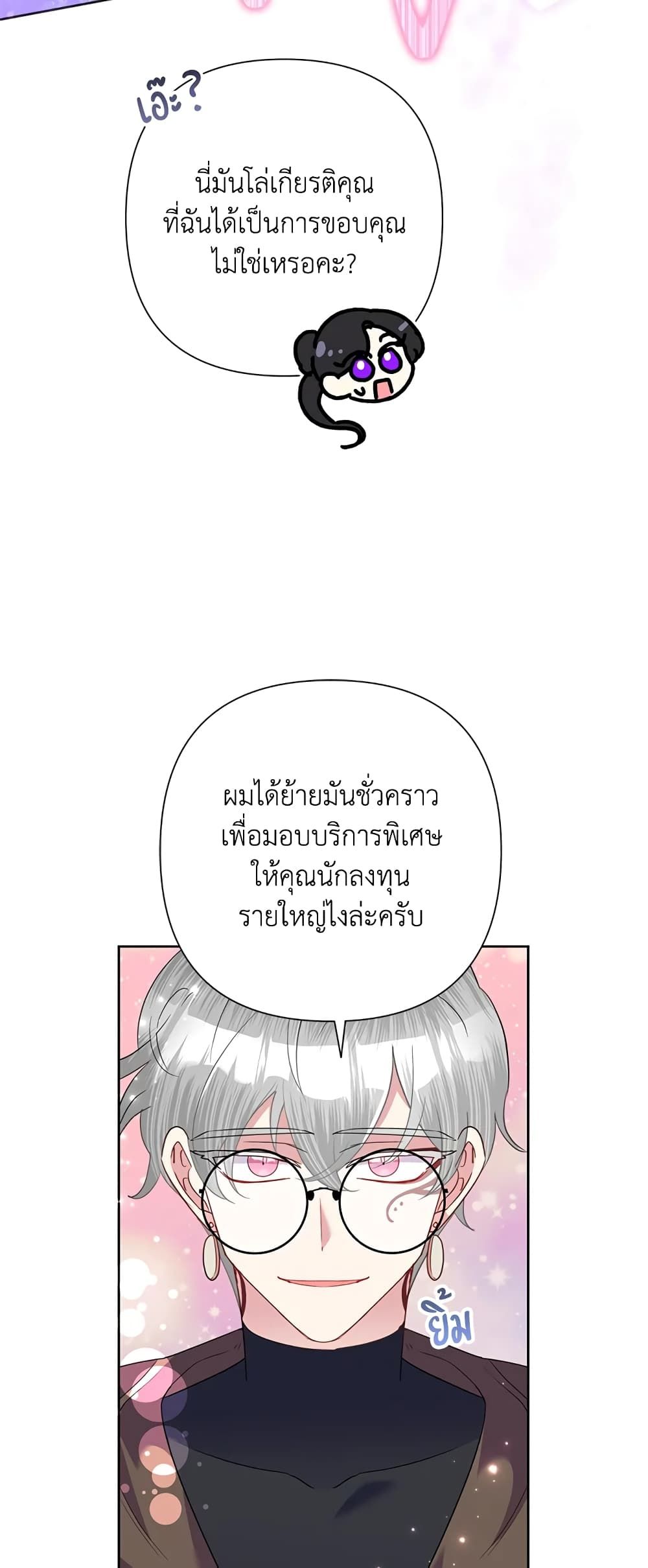 Today the Villainess Has Fun Again ตอนที่ 57 28