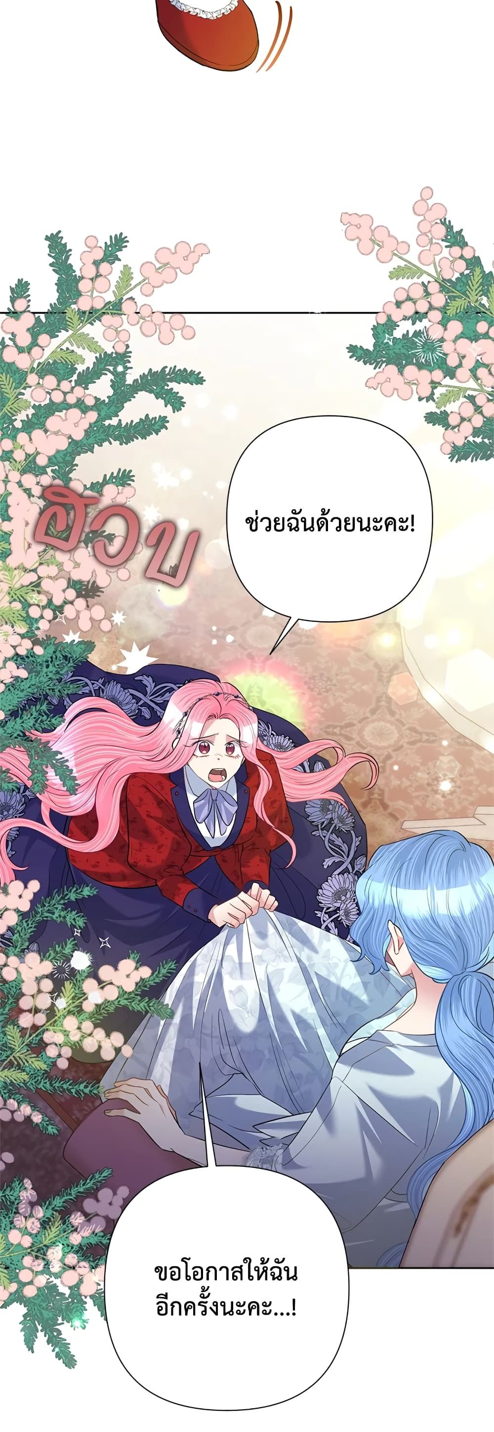 Today the Villainess Has Fun Again ตอนที่ 58 3