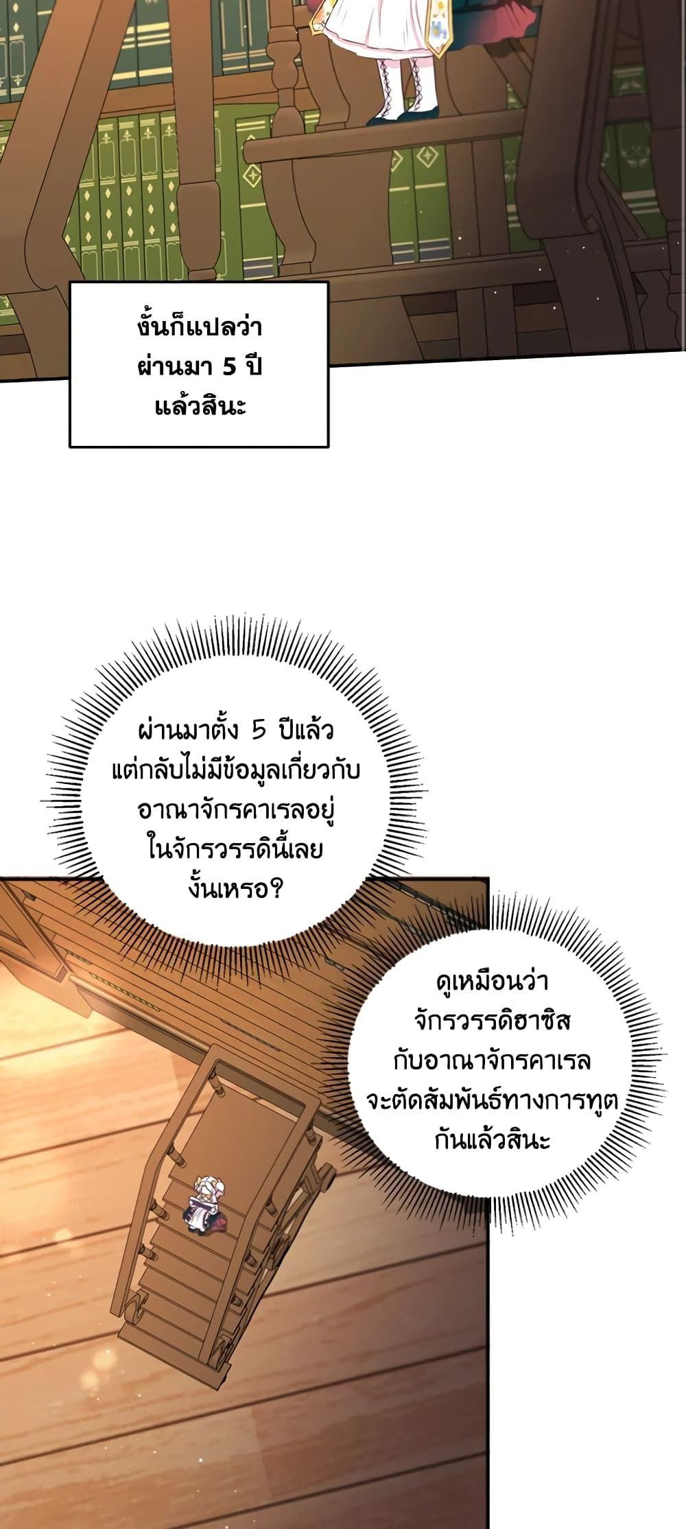 The Wicked Little Princess ตอนที่ 29 29