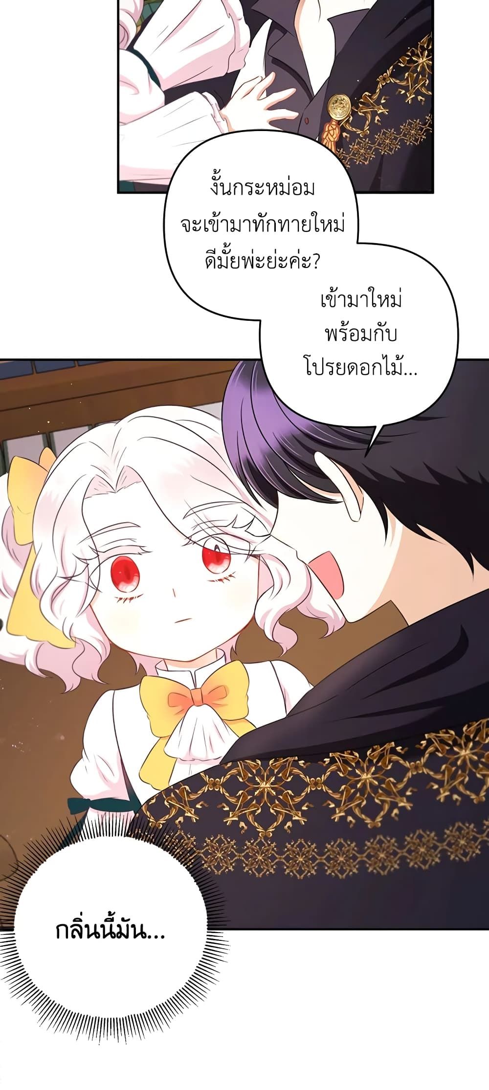The Wicked Little Princess ตอนที่ 29 36