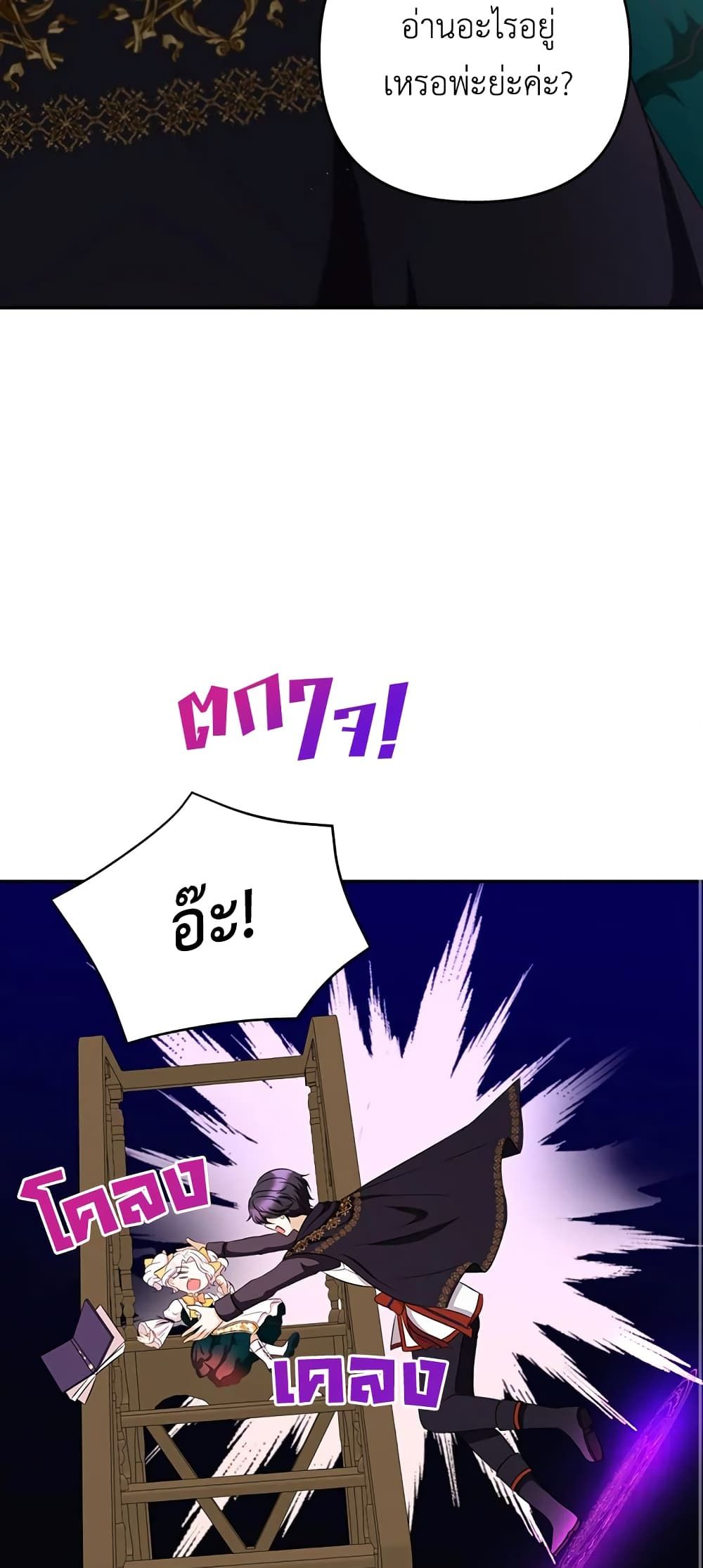 The Wicked Little Princess ตอนที่ 29 34