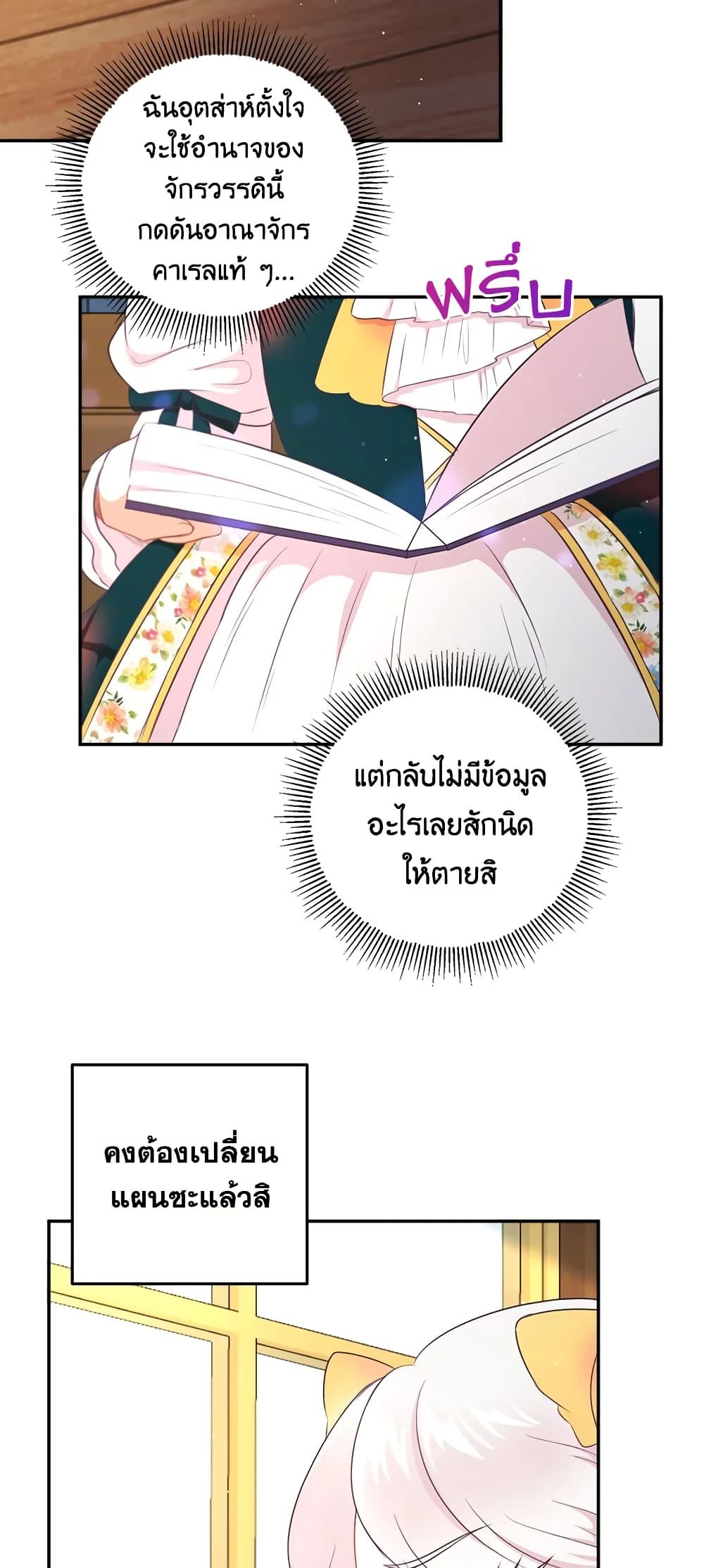 The Wicked Little Princess ตอนที่ 29 30