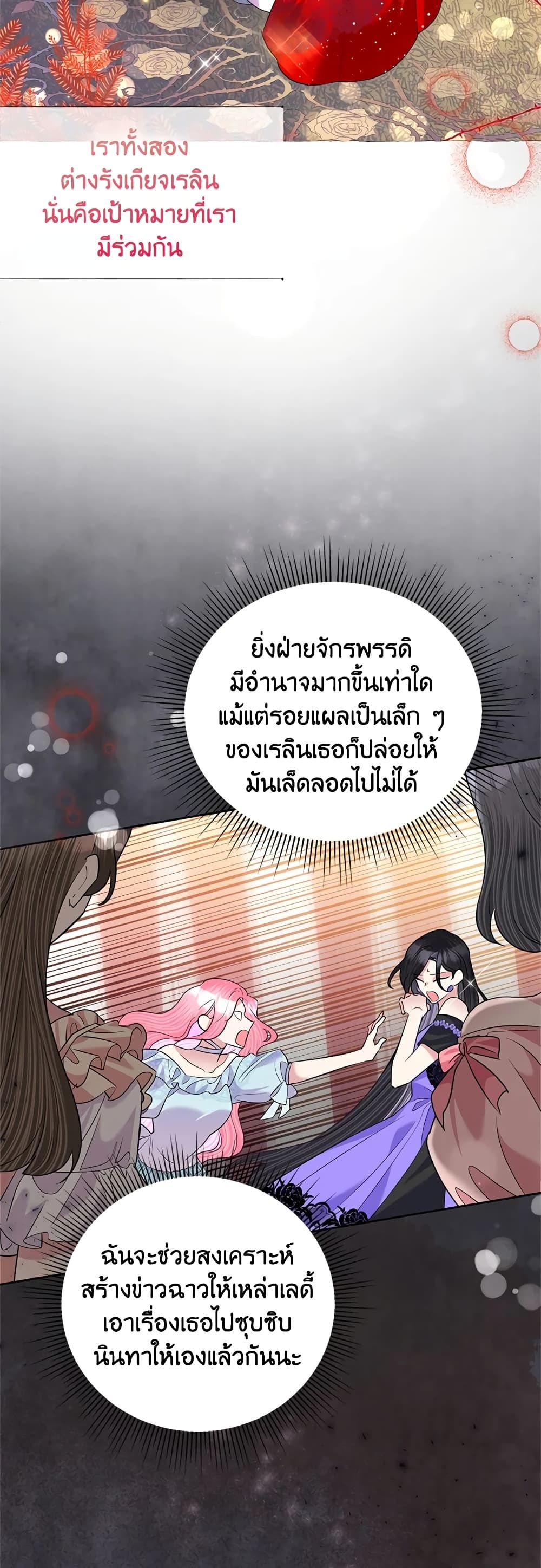 Today the Villainess Has Fun Again ตอนที่ 58 12