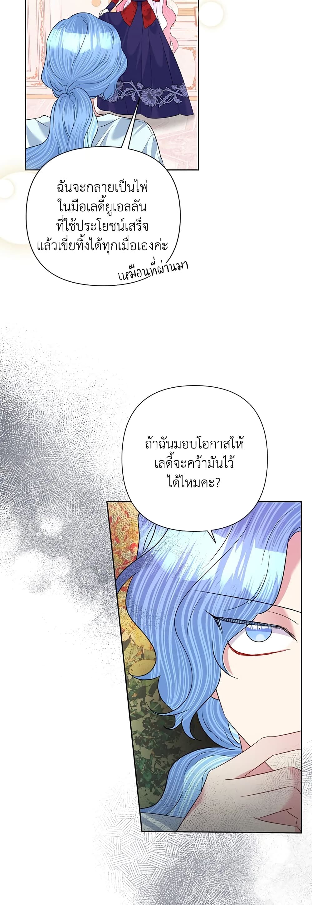 Today the Villainess Has Fun Again ตอนที่ 58 14