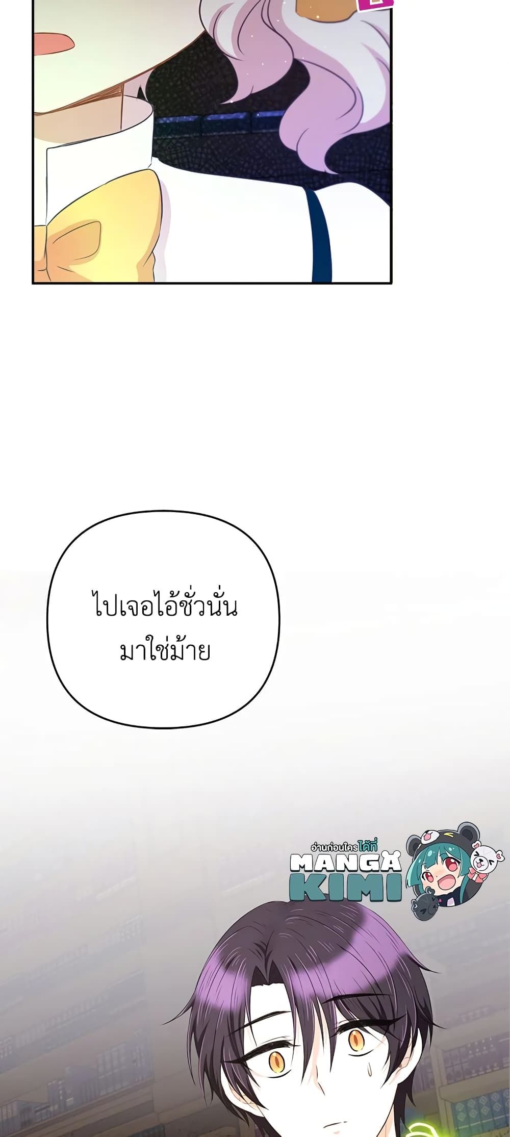 The Wicked Little Princess ตอนที่ 29 40