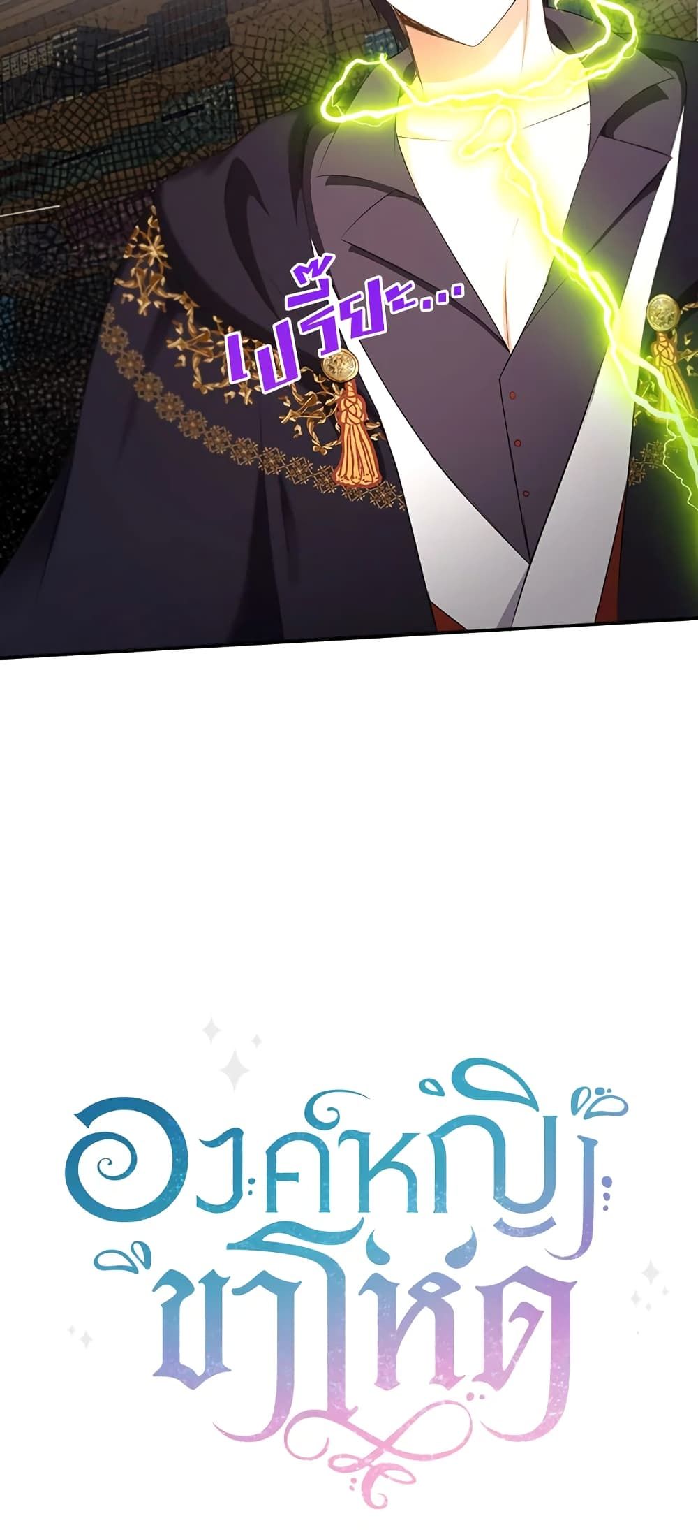 The Wicked Little Princess ตอนที่ 29 41