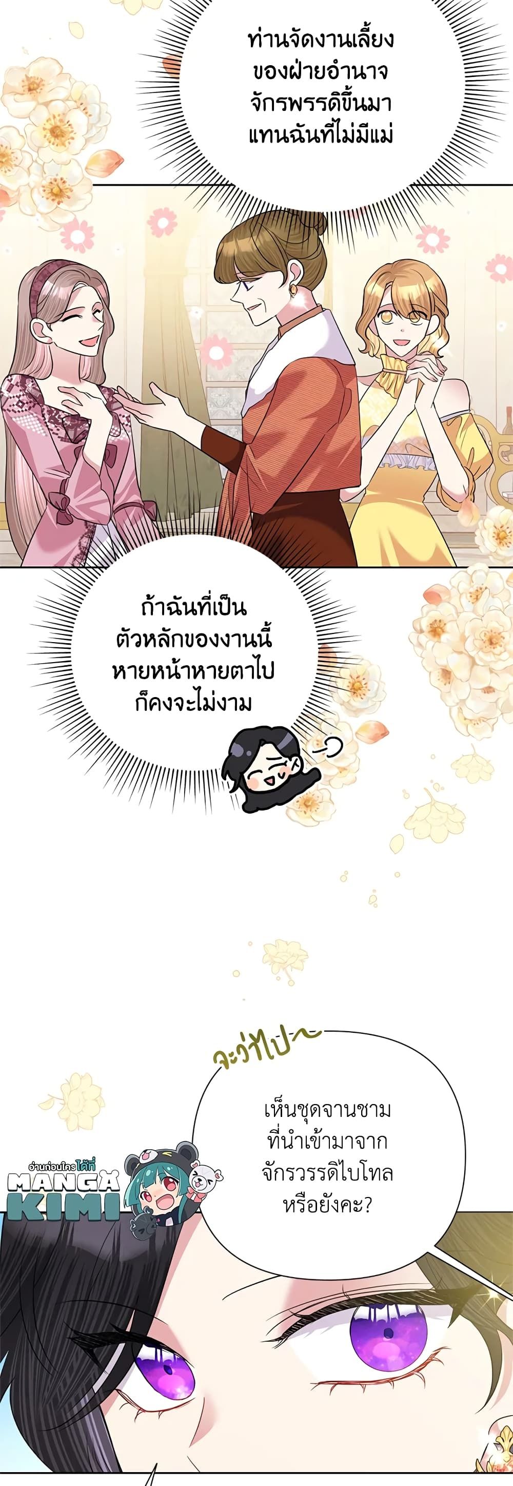 Today the Villainess Has Fun Again ตอนที่ 58 20