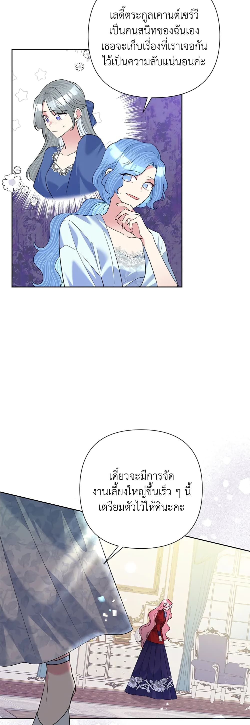 Today the Villainess Has Fun Again ตอนที่ 58 17