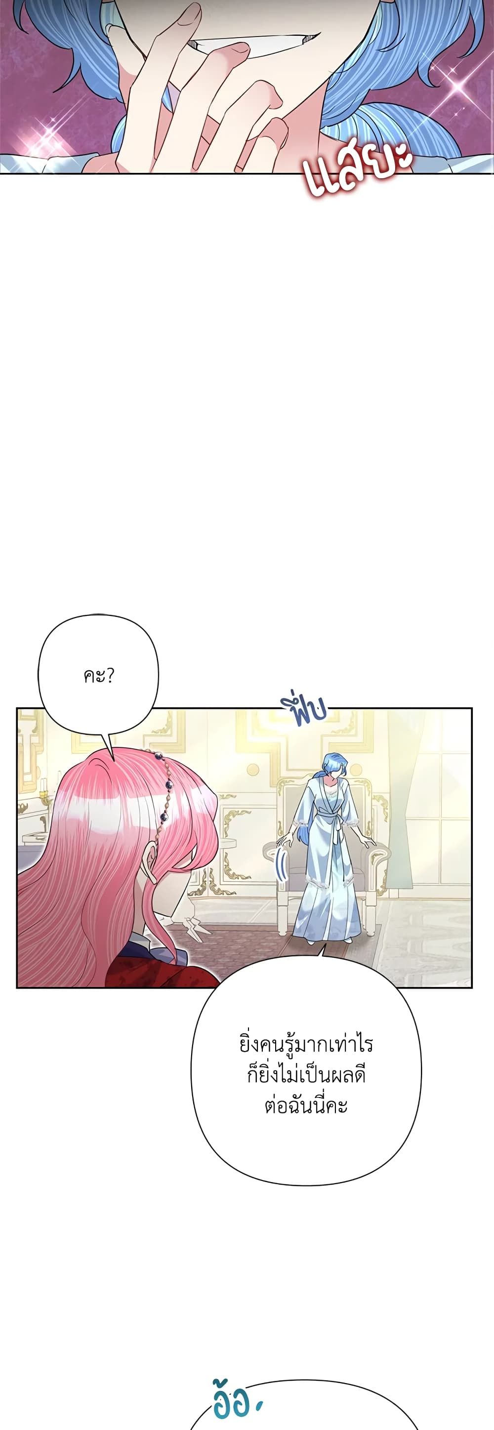 Today the Villainess Has Fun Again ตอนที่ 58 16