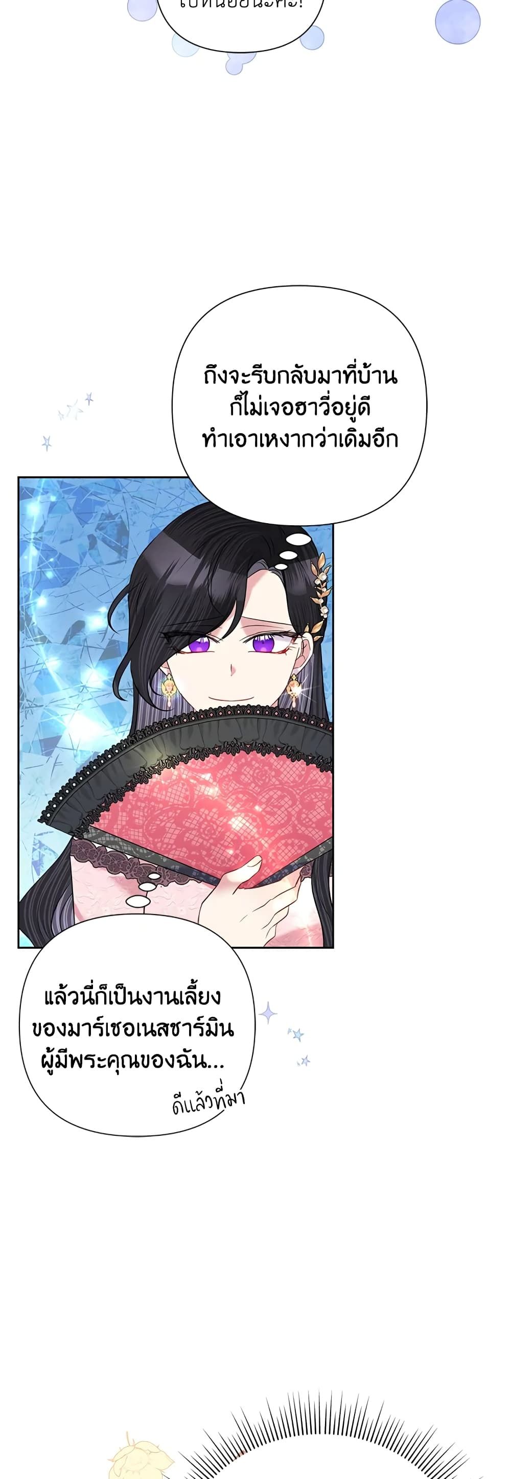 Today the Villainess Has Fun Again ตอนที่ 58 19