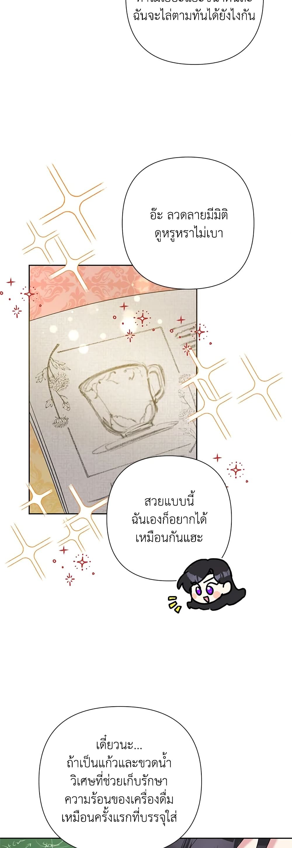 Today the Villainess Has Fun Again ตอนที่ 58 22