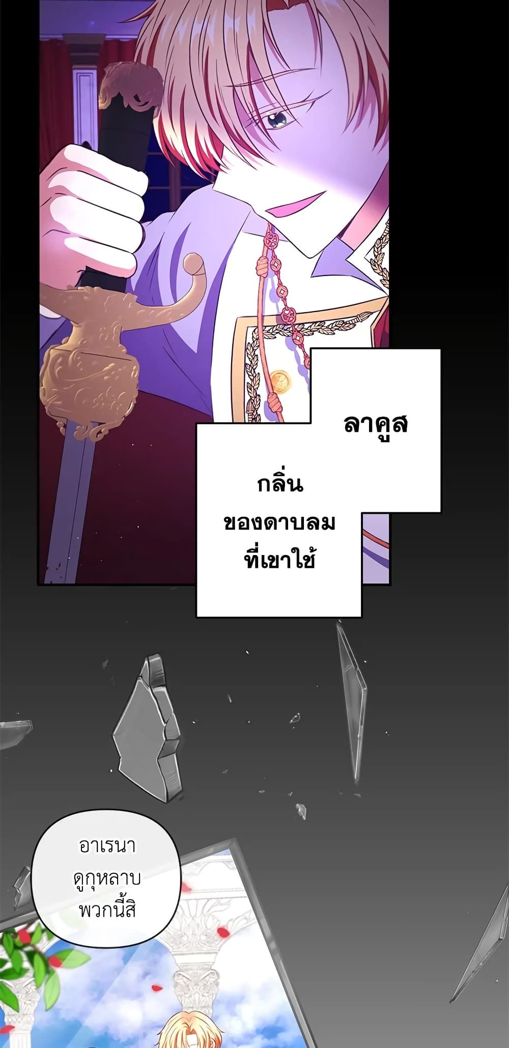 The Wicked Little Princess ตอนที่ 30 2