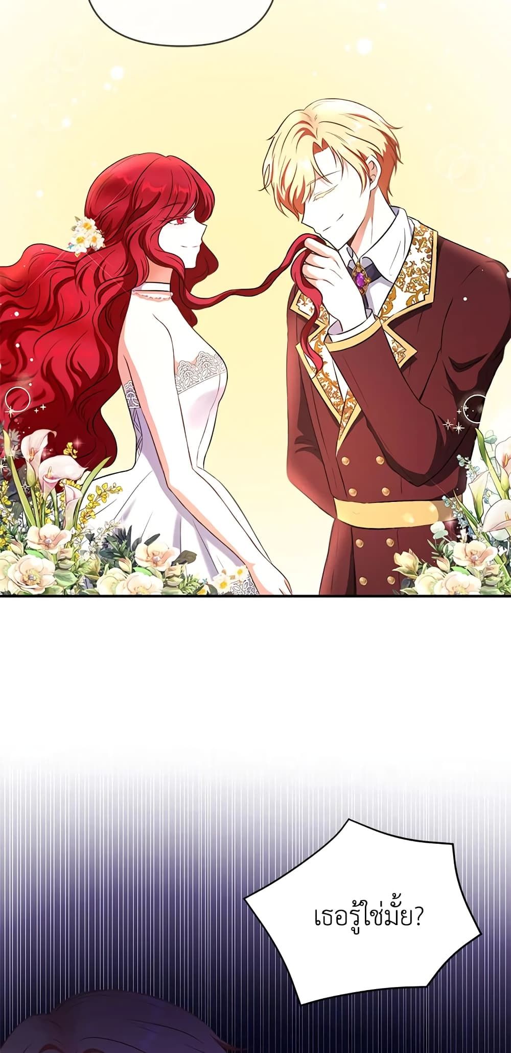 The Wicked Little Princess ตอนที่ 30 4