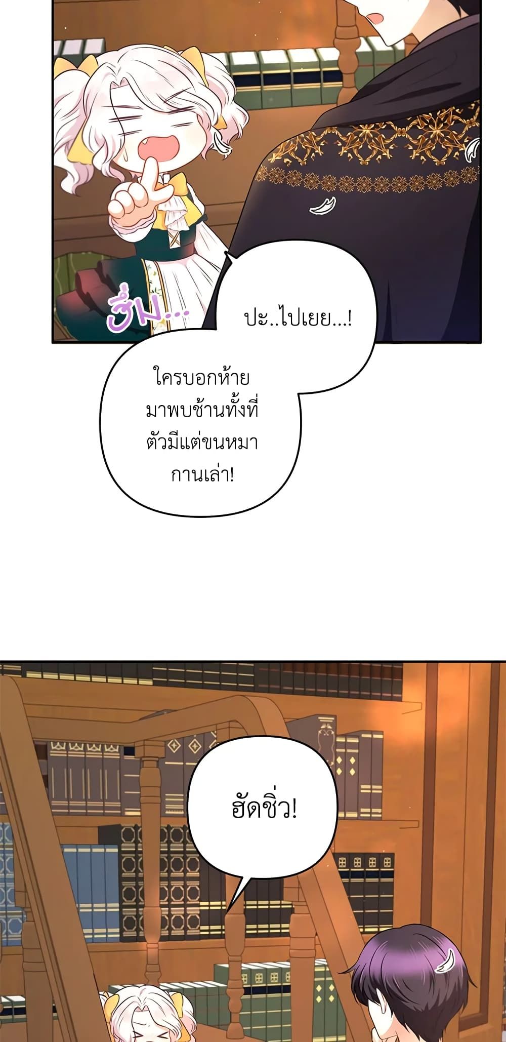 The Wicked Little Princess ตอนที่ 30 10