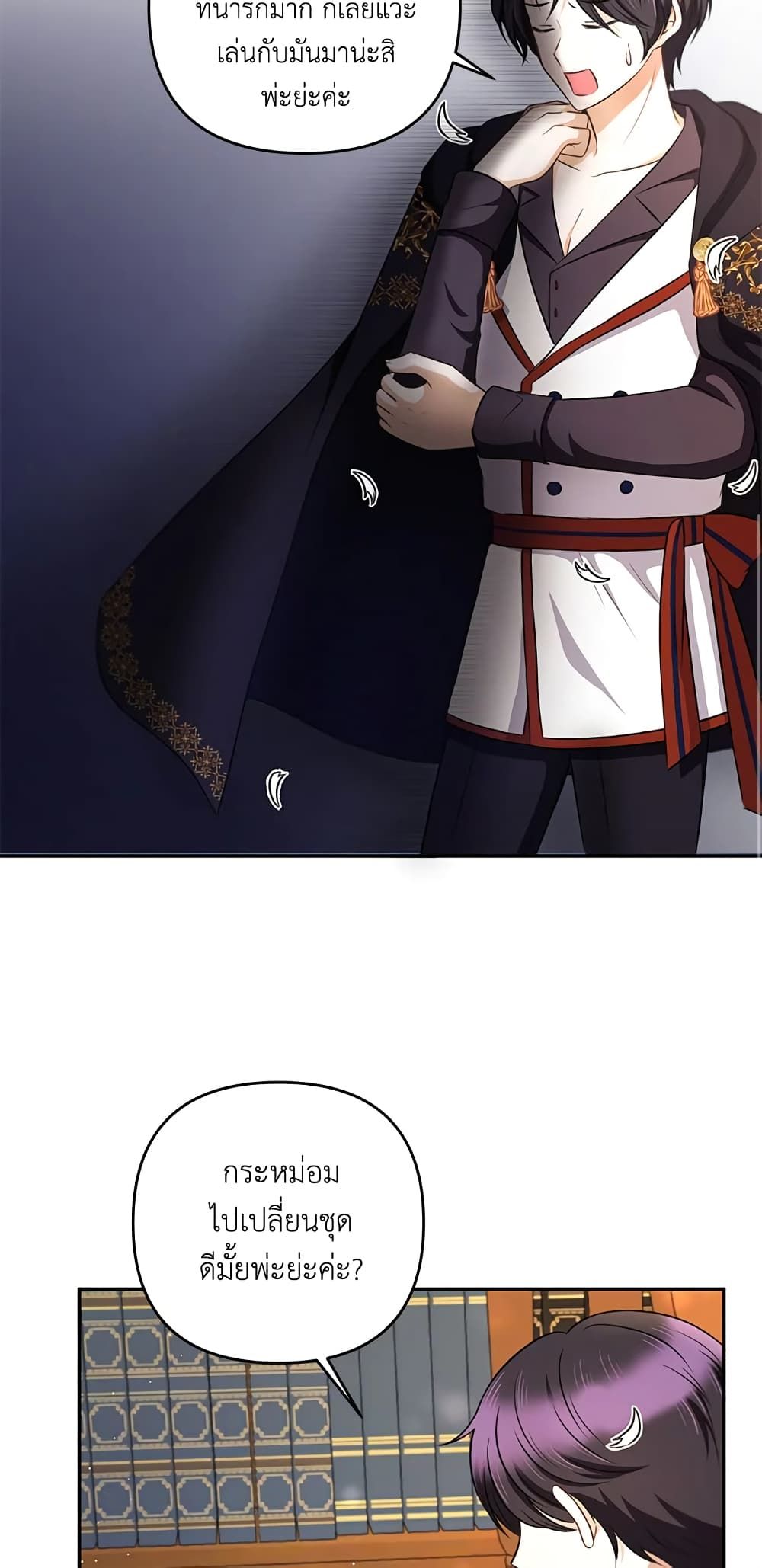 The Wicked Little Princess ตอนที่ 30 9