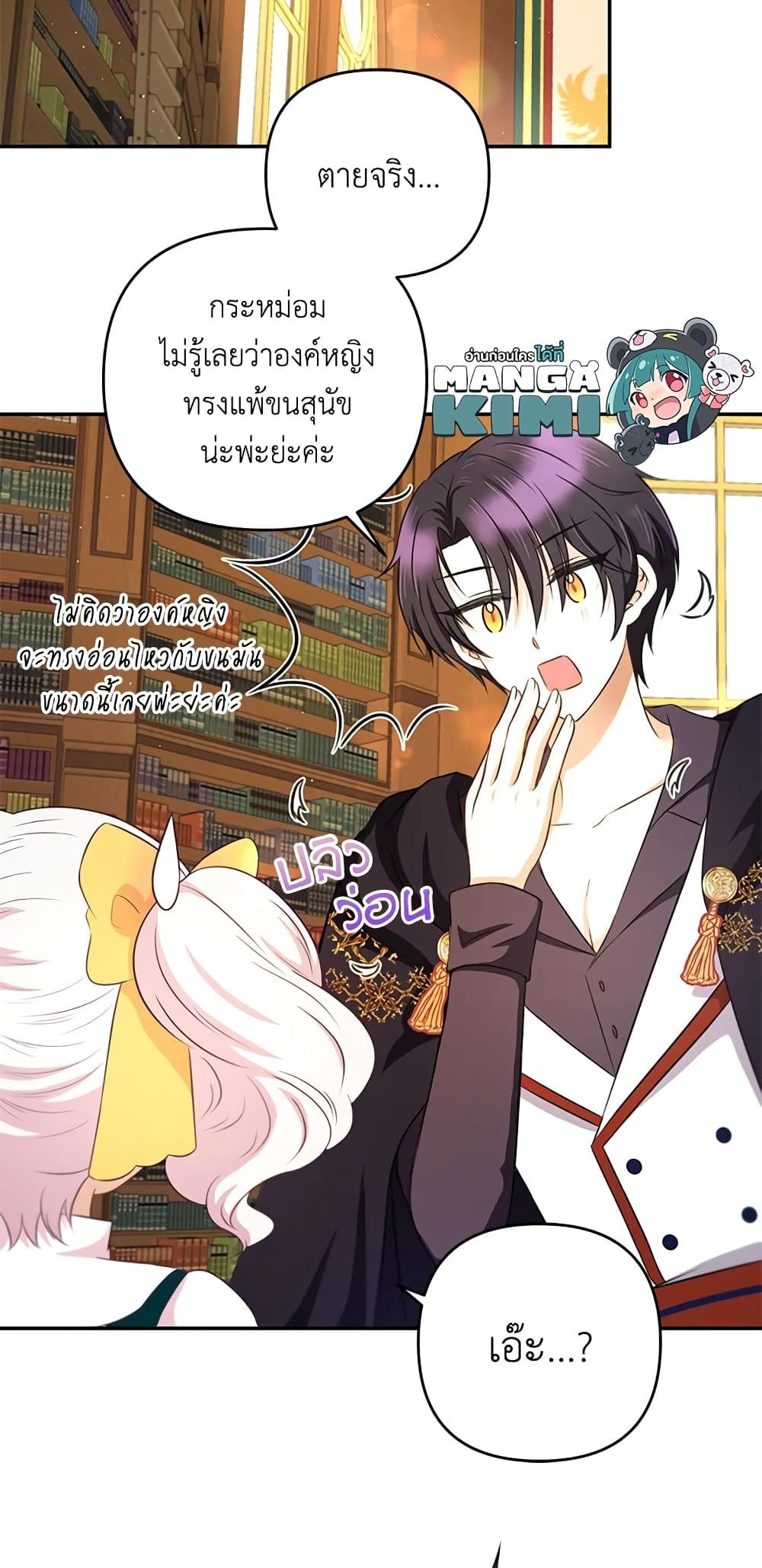 The Wicked Little Princess ตอนที่ 30 8