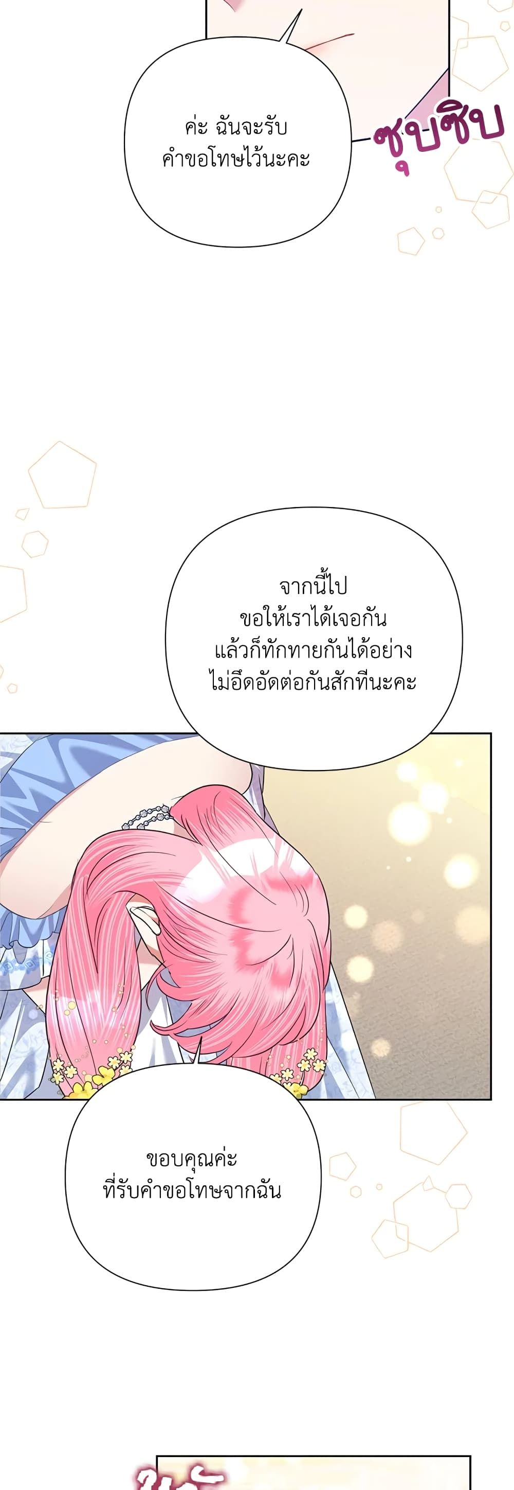 Today the Villainess Has Fun Again ตอนที่ 58 29
