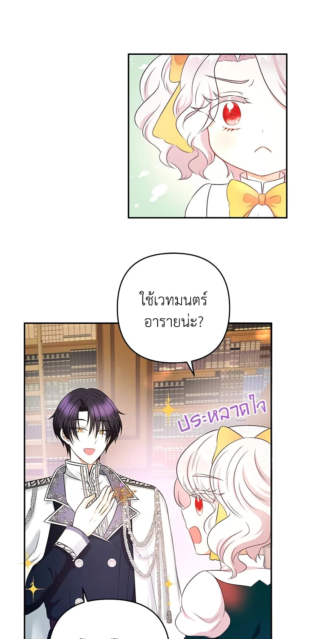 The Wicked Little Princess ตอนที่ 30 13
