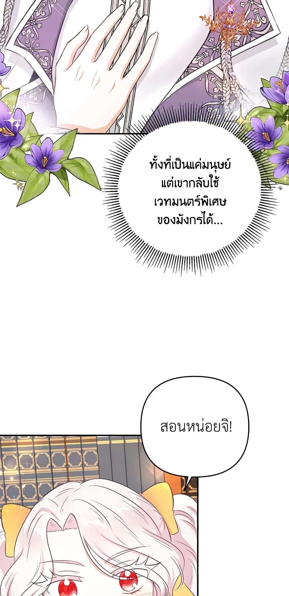 The Wicked Little Princess ตอนที่ 30 15
