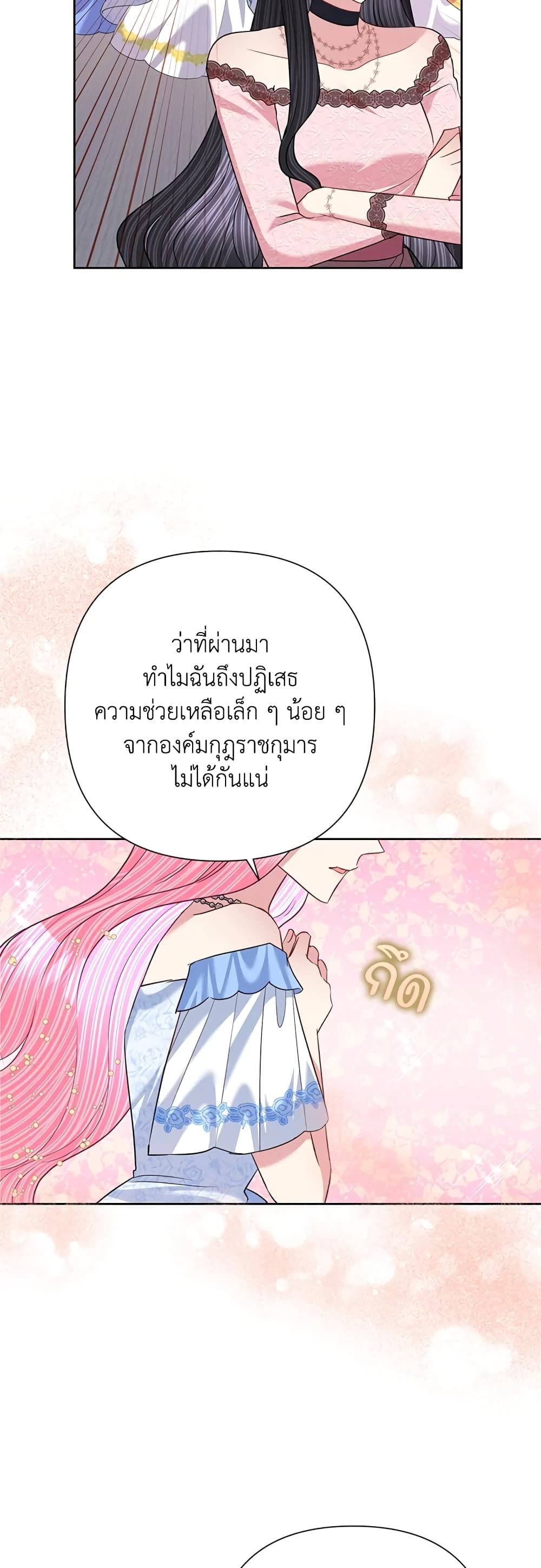 Today the Villainess Has Fun Again ตอนที่ 58 30