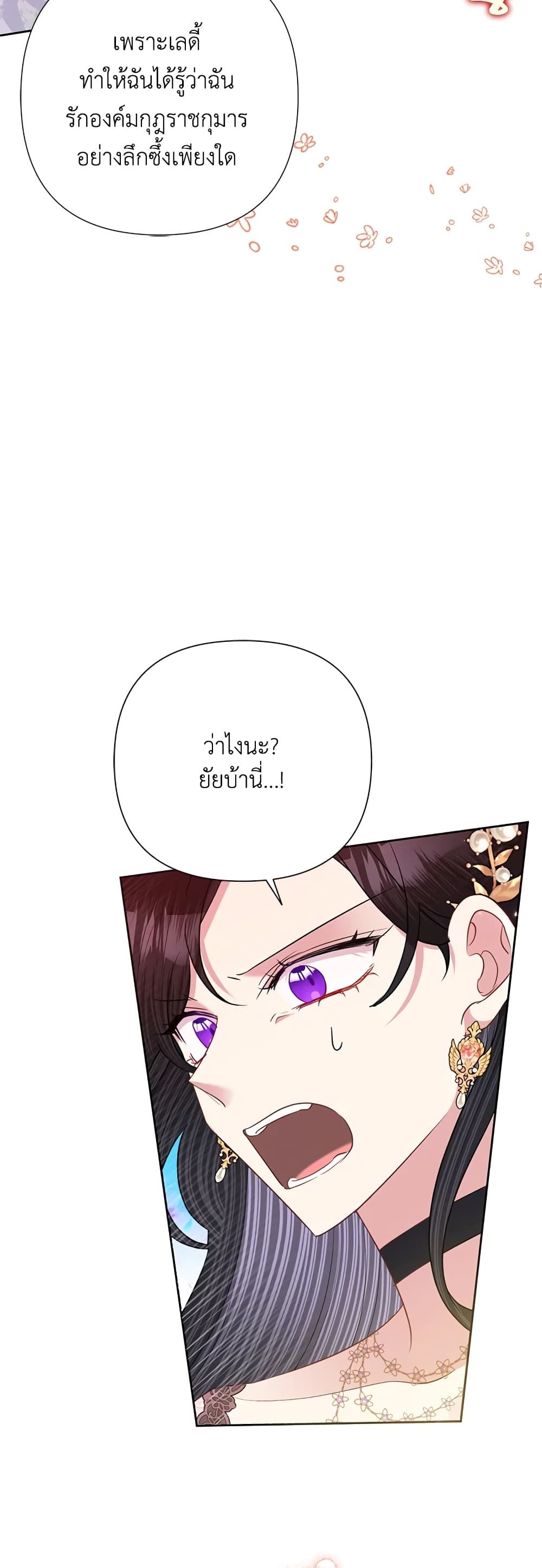 Today the Villainess Has Fun Again ตอนที่ 58 33