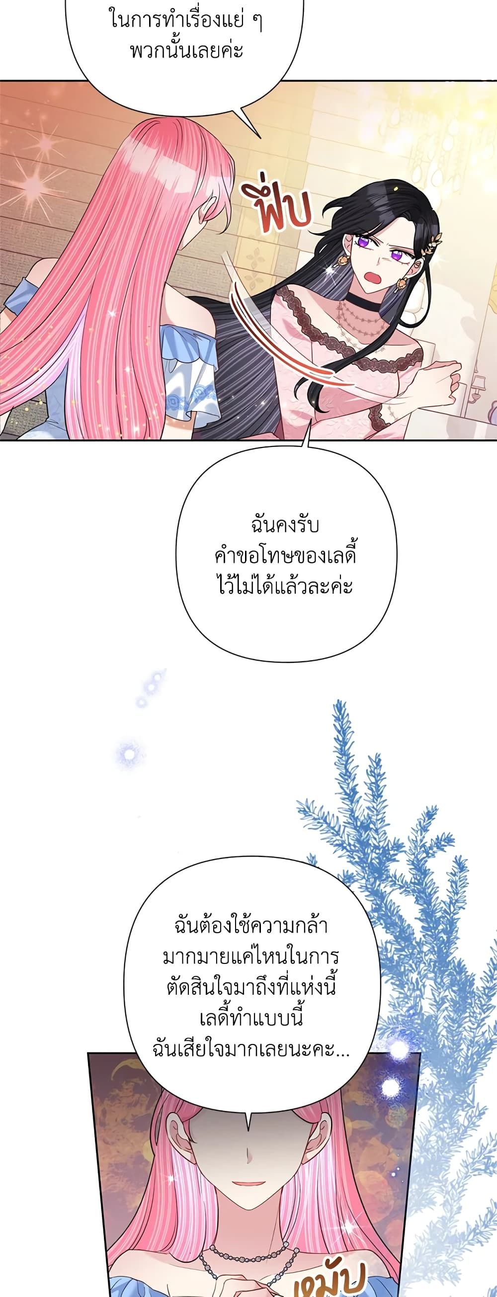 Today the Villainess Has Fun Again ตอนที่ 59 1