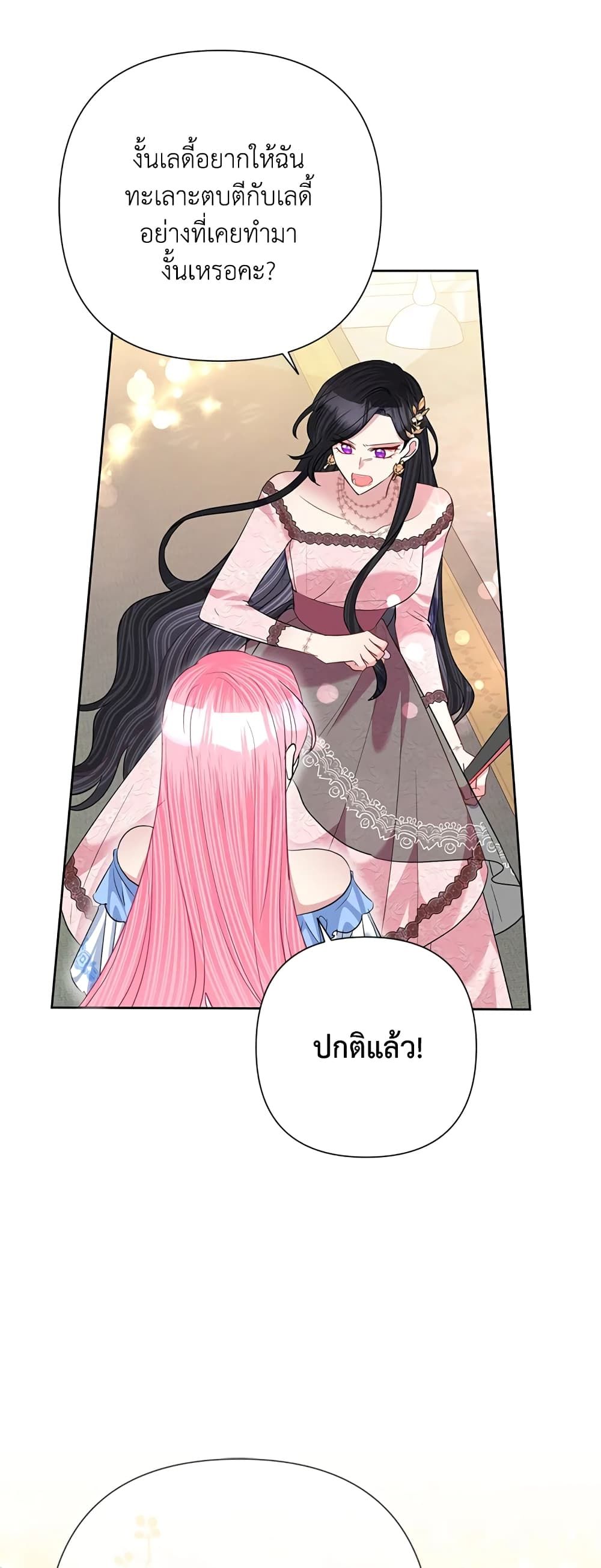 Today the Villainess Has Fun Again ตอนที่ 59 3