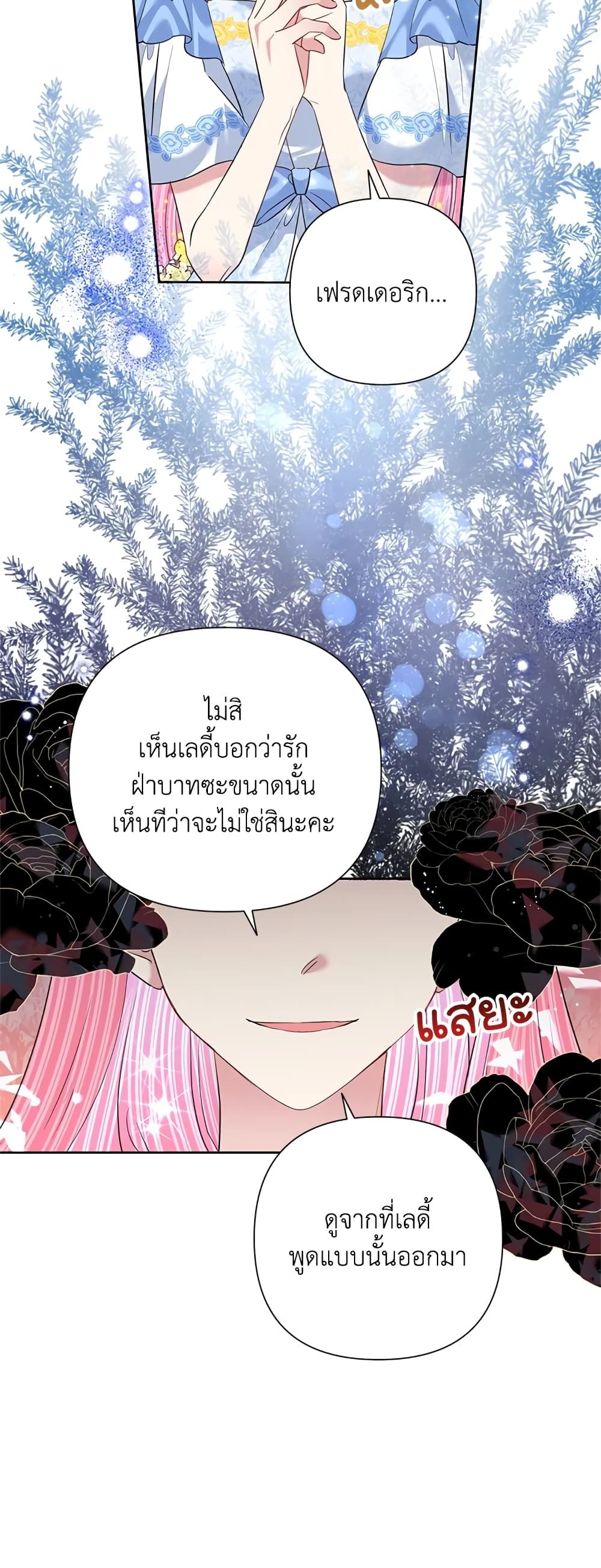 Today the Villainess Has Fun Again ตอนที่ 59 2