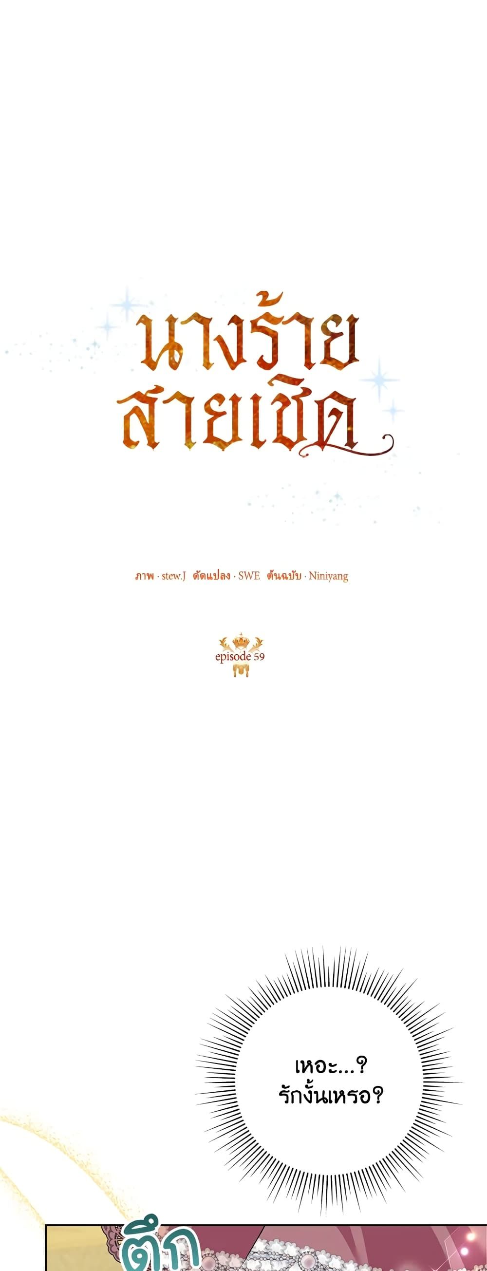 Today the Villainess Has Fun Again ตอนที่ 59 7