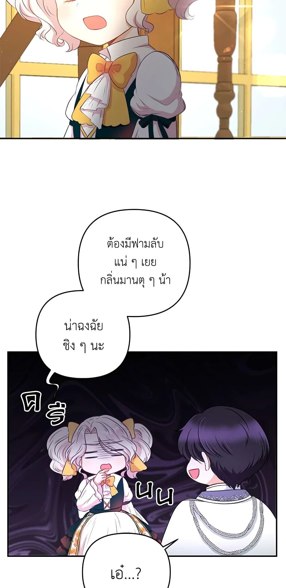 The Wicked Little Princess ตอนที่ 30 24