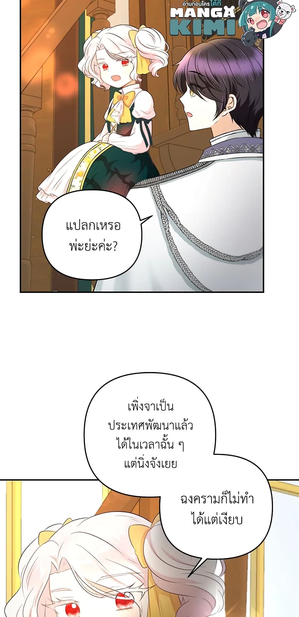 The Wicked Little Princess ตอนที่ 30 23