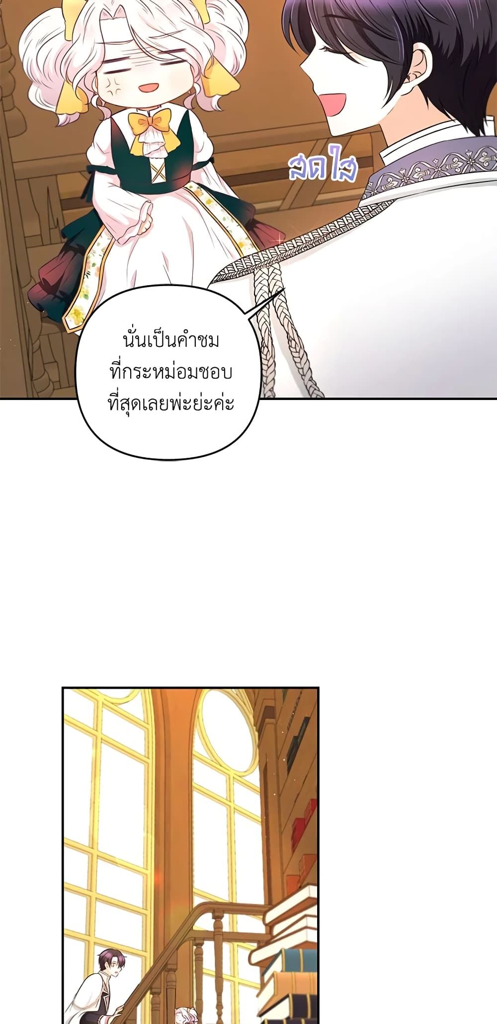 The Wicked Little Princess ตอนที่ 30 18