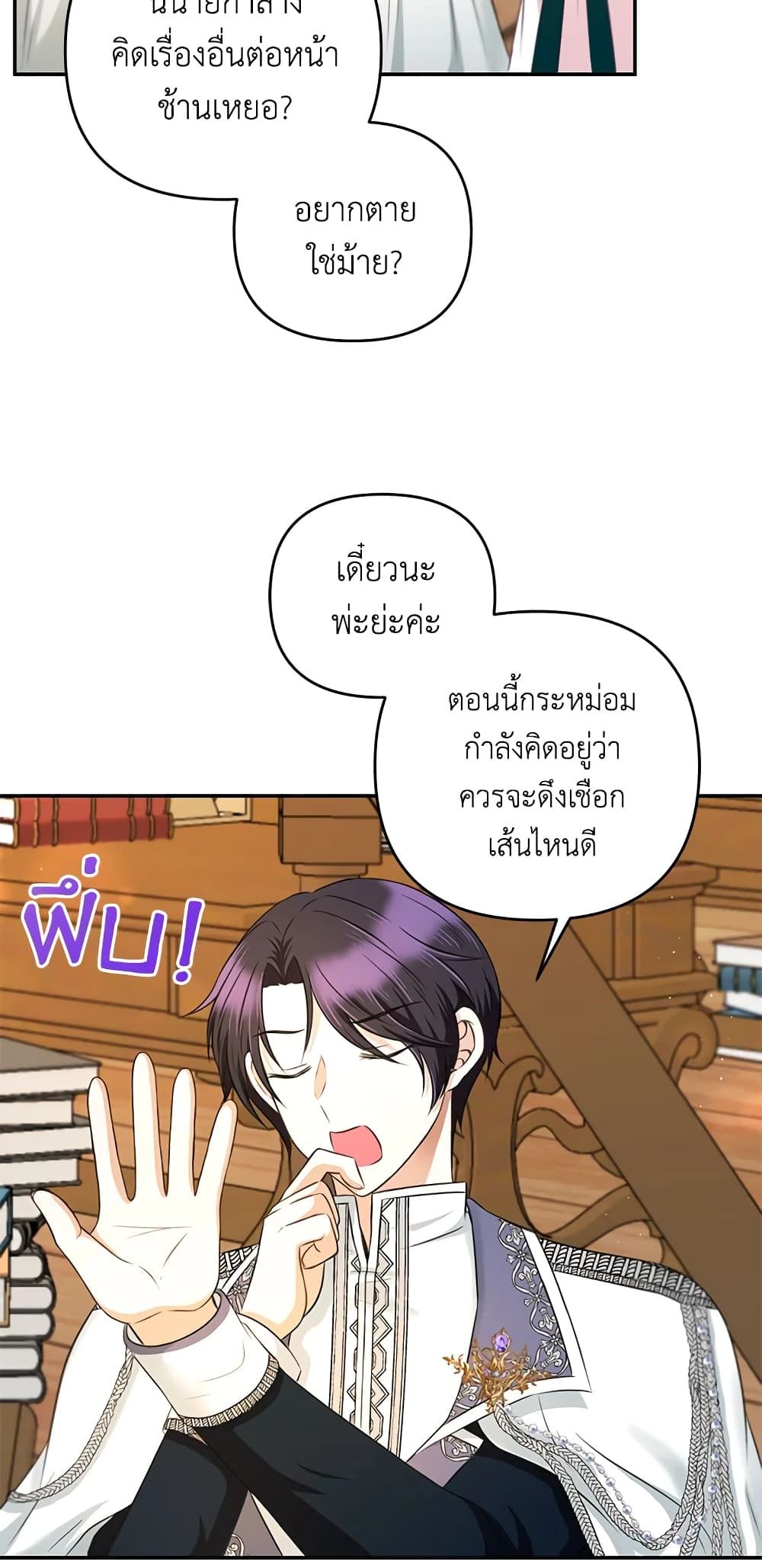 The Wicked Little Princess ตอนที่ 30 27