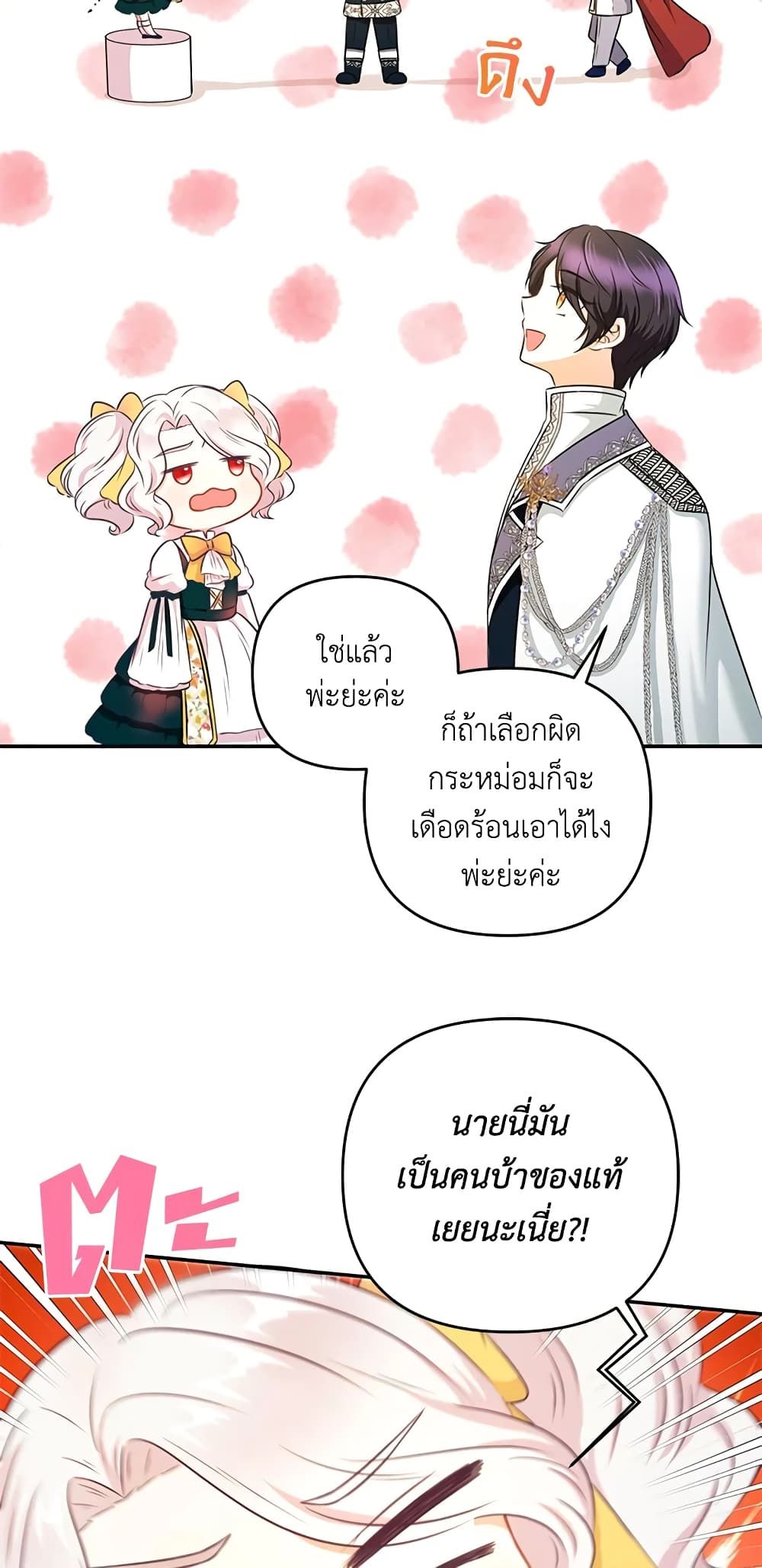 The Wicked Little Princess ตอนที่ 30 28