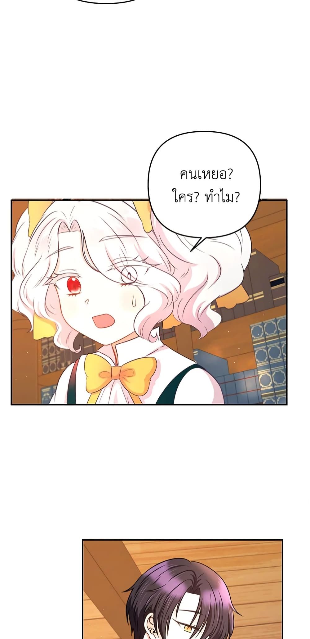 The Wicked Little Princess ตอนที่ 30 20