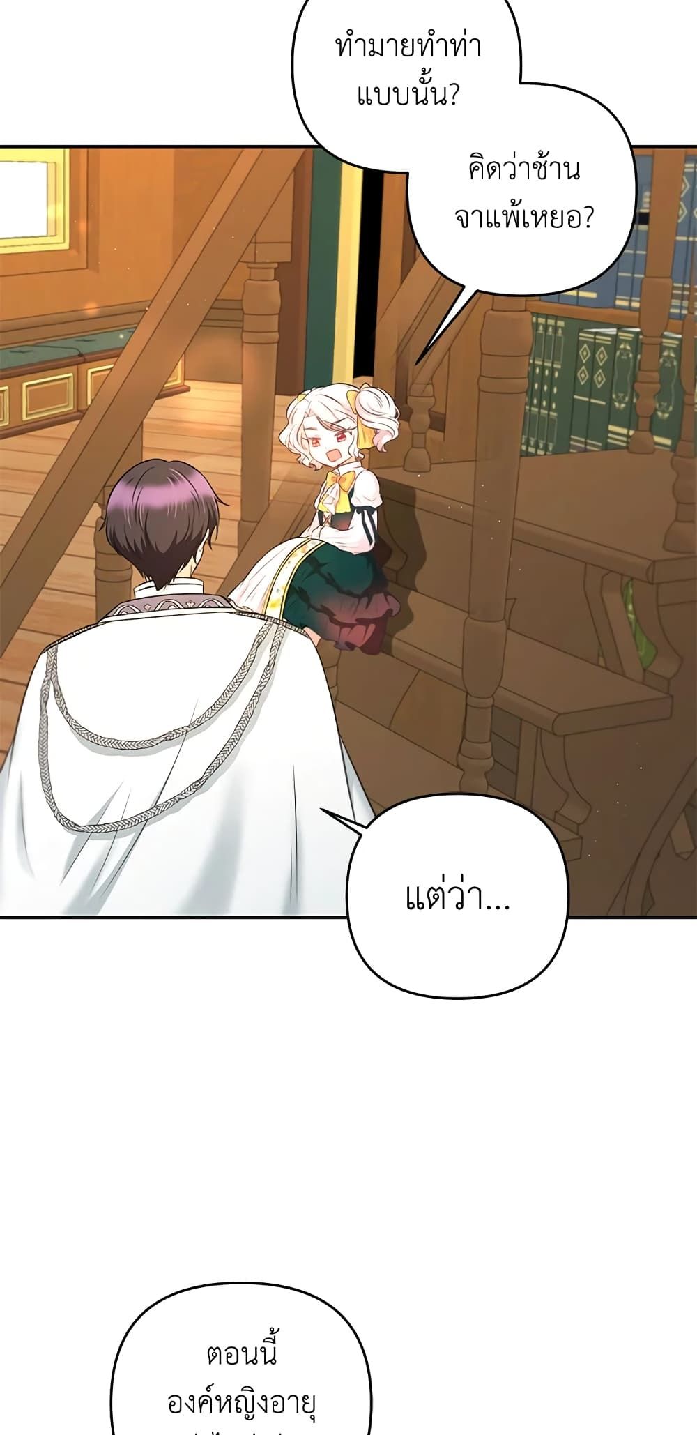 The Wicked Little Princess ตอนที่ 30 29