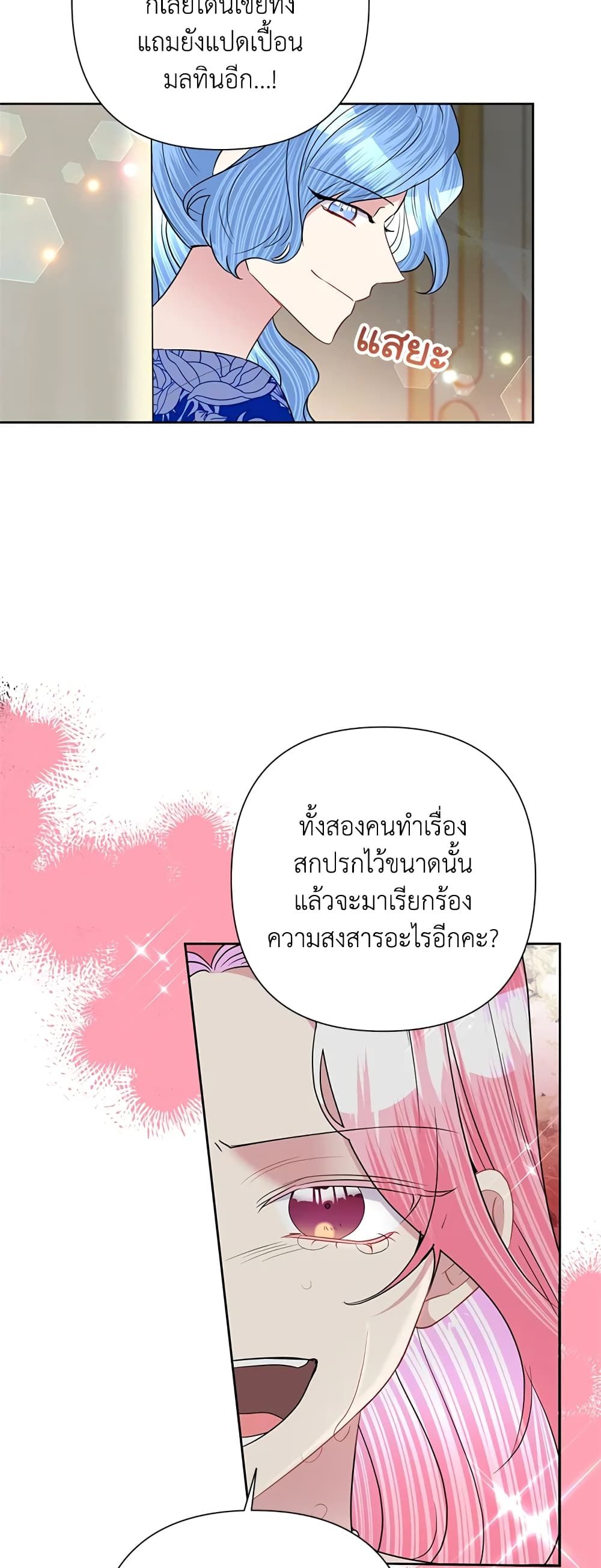 Today the Villainess Has Fun Again ตอนที่ 59 10