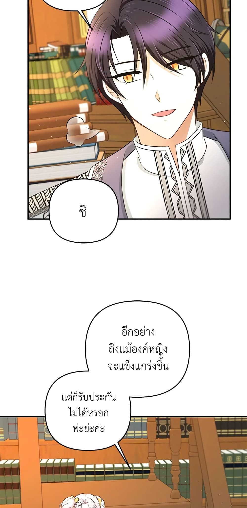 The Wicked Little Princess ตอนที่ 30 31