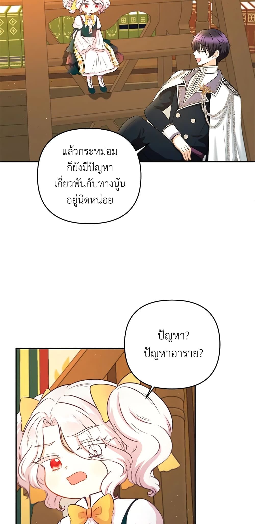 The Wicked Little Princess ตอนที่ 30 32