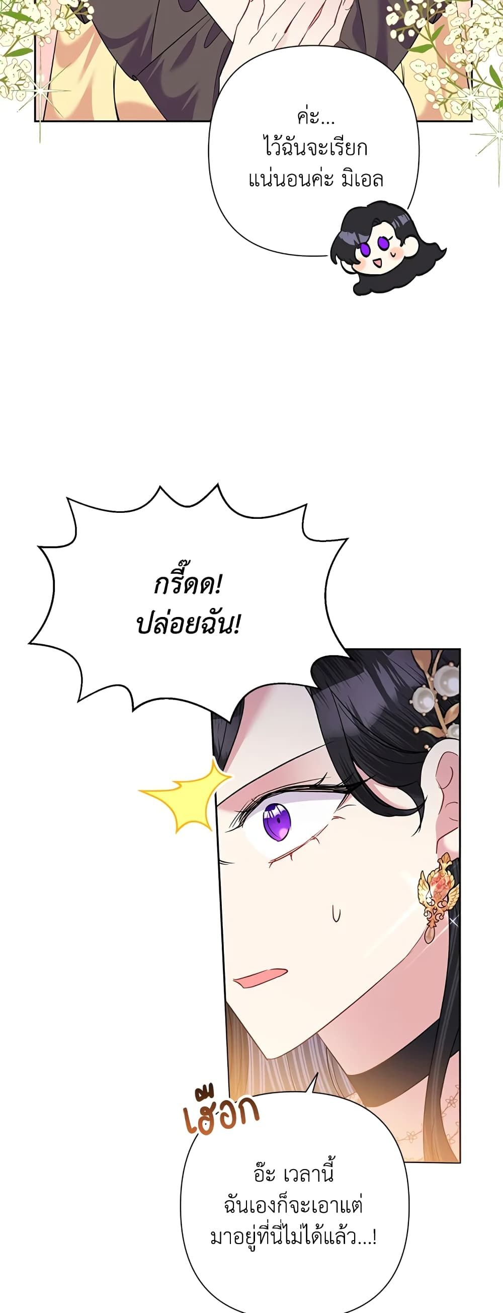 Today the Villainess Has Fun Again ตอนที่ 59 21