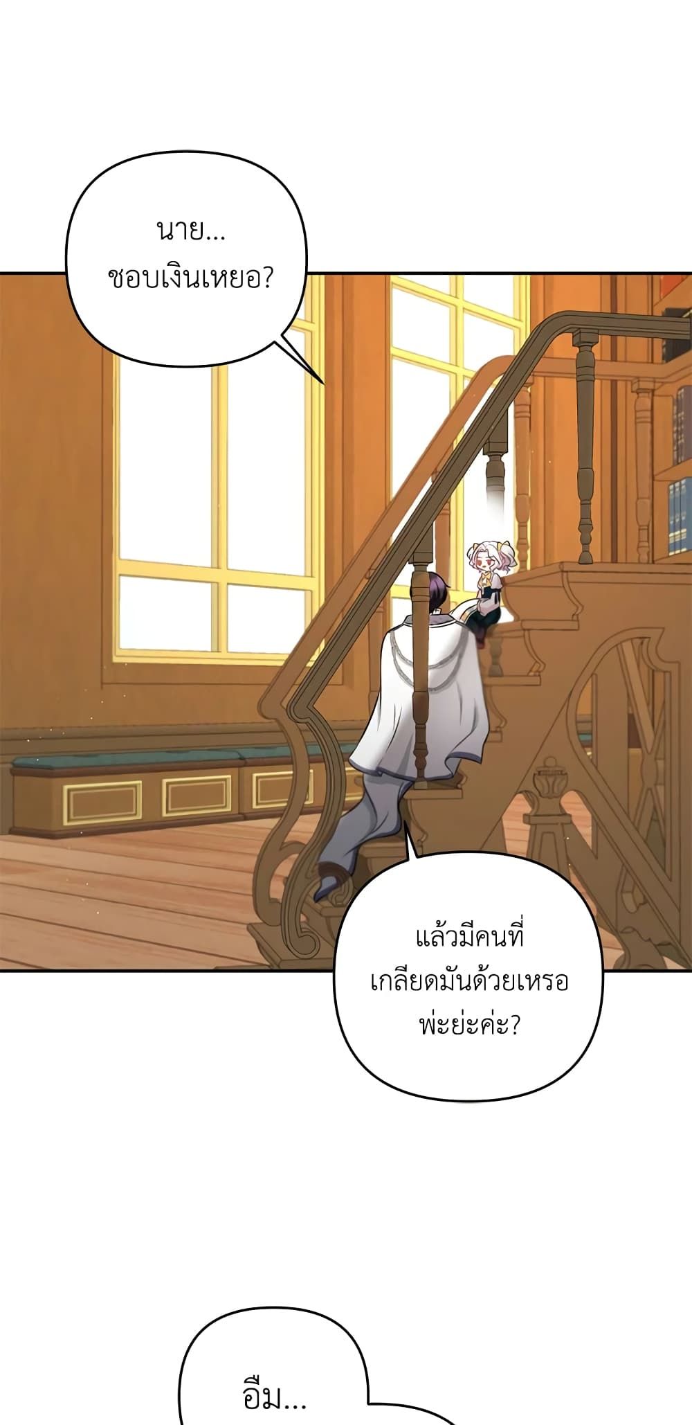 The Wicked Little Princess ตอนที่ 30 33