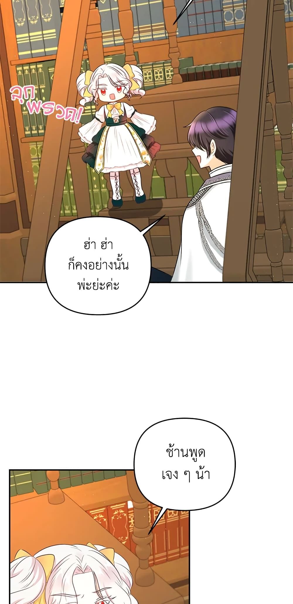 The Wicked Little Princess ตอนที่ 30 34