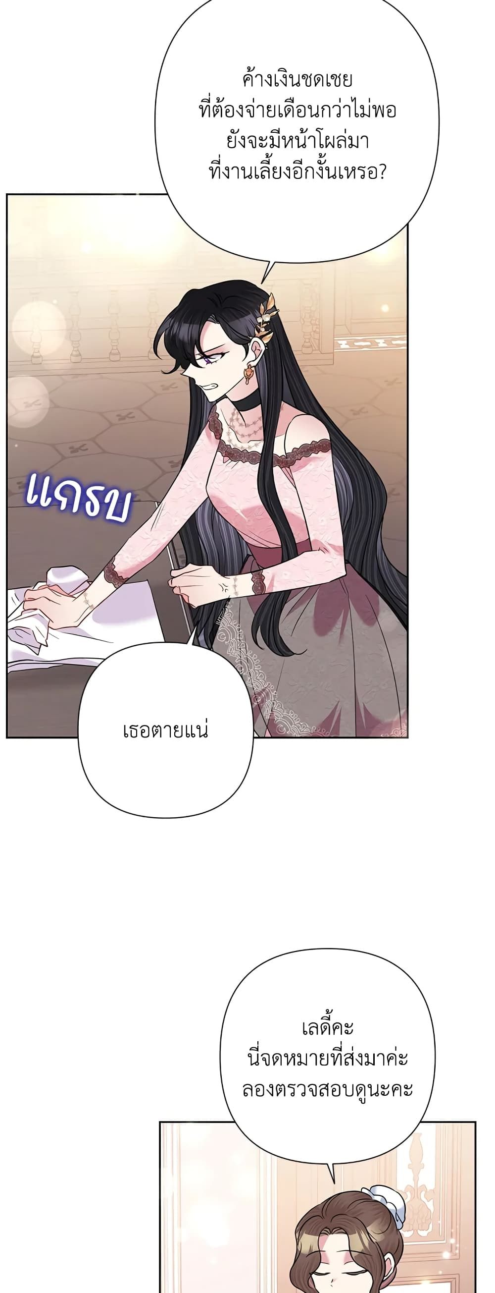 Today the Villainess Has Fun Again ตอนที่ 59 23