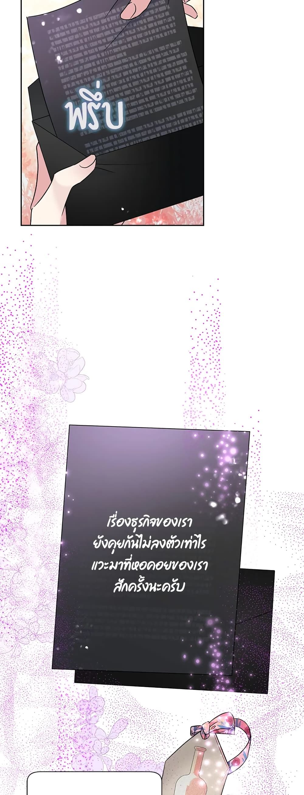 Today the Villainess Has Fun Again ตอนที่ 59 26