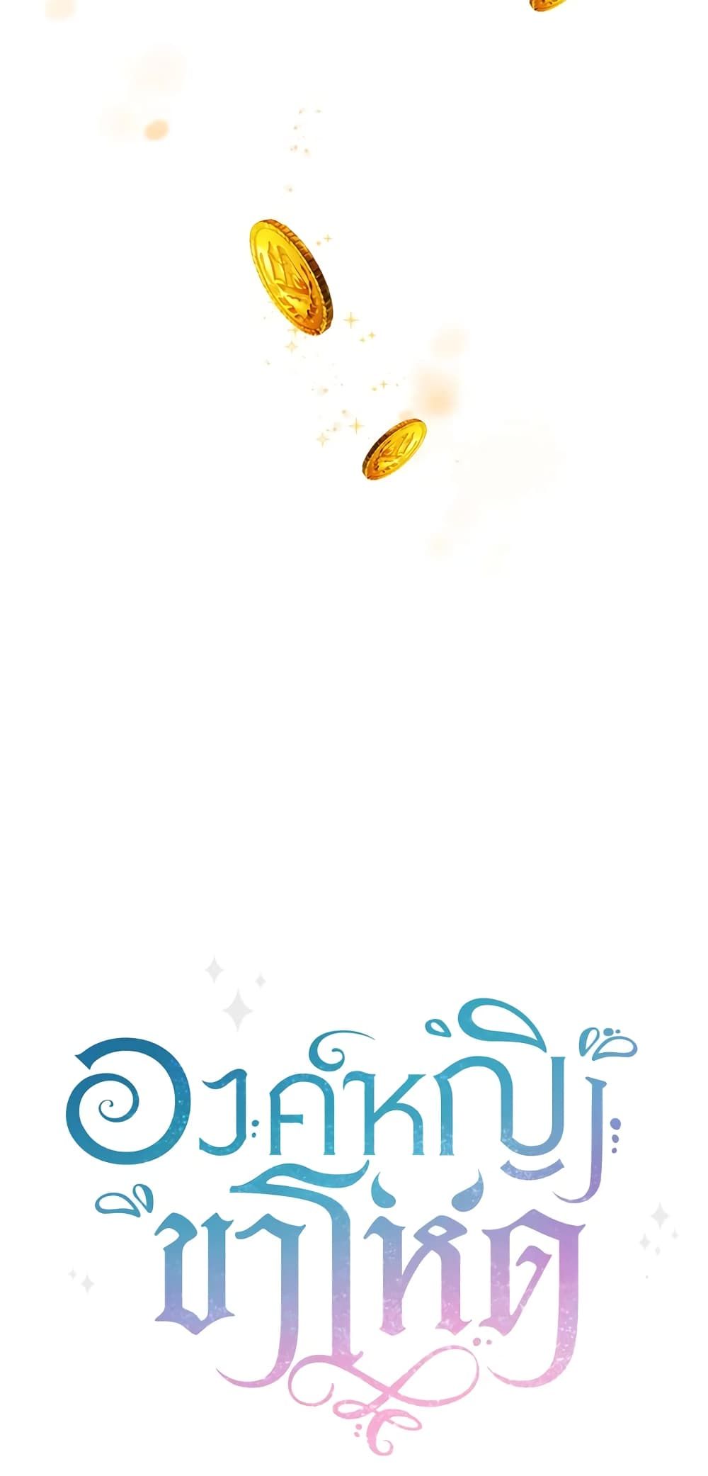 The Wicked Little Princess ตอนที่ 30 43