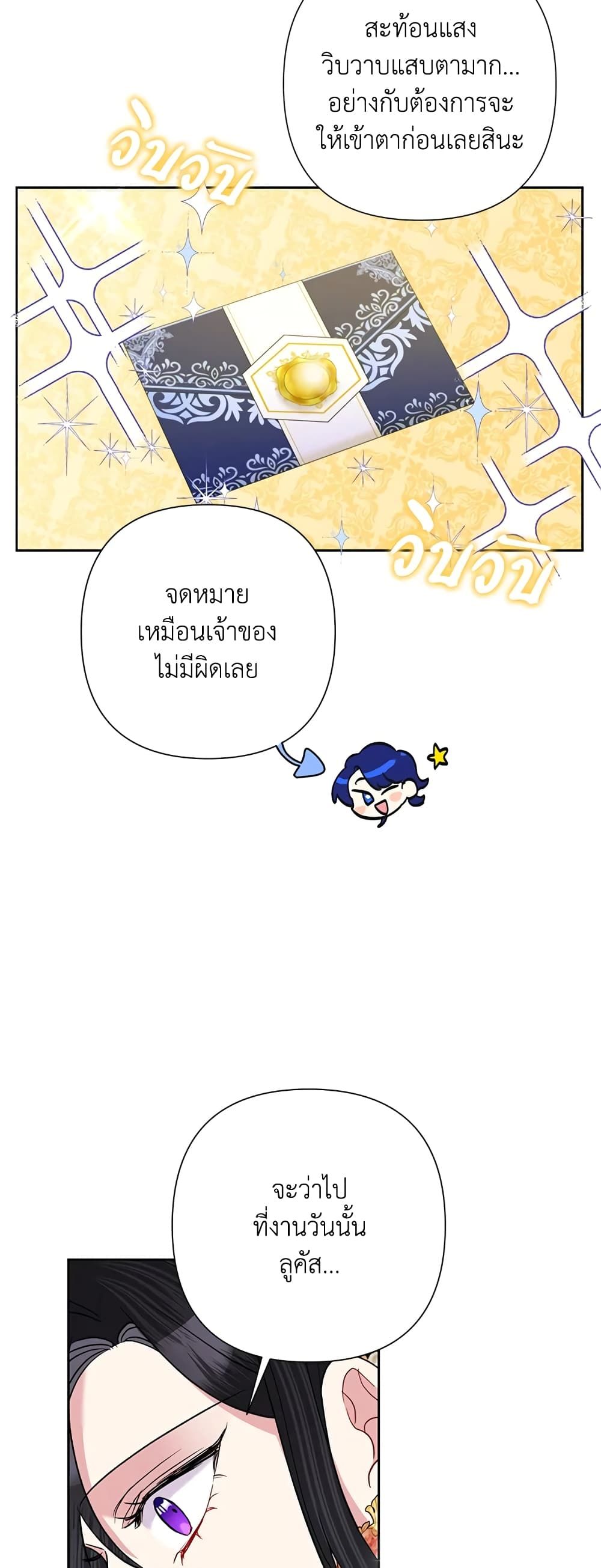 Today the Villainess Has Fun Again ตอนที่ 59 29