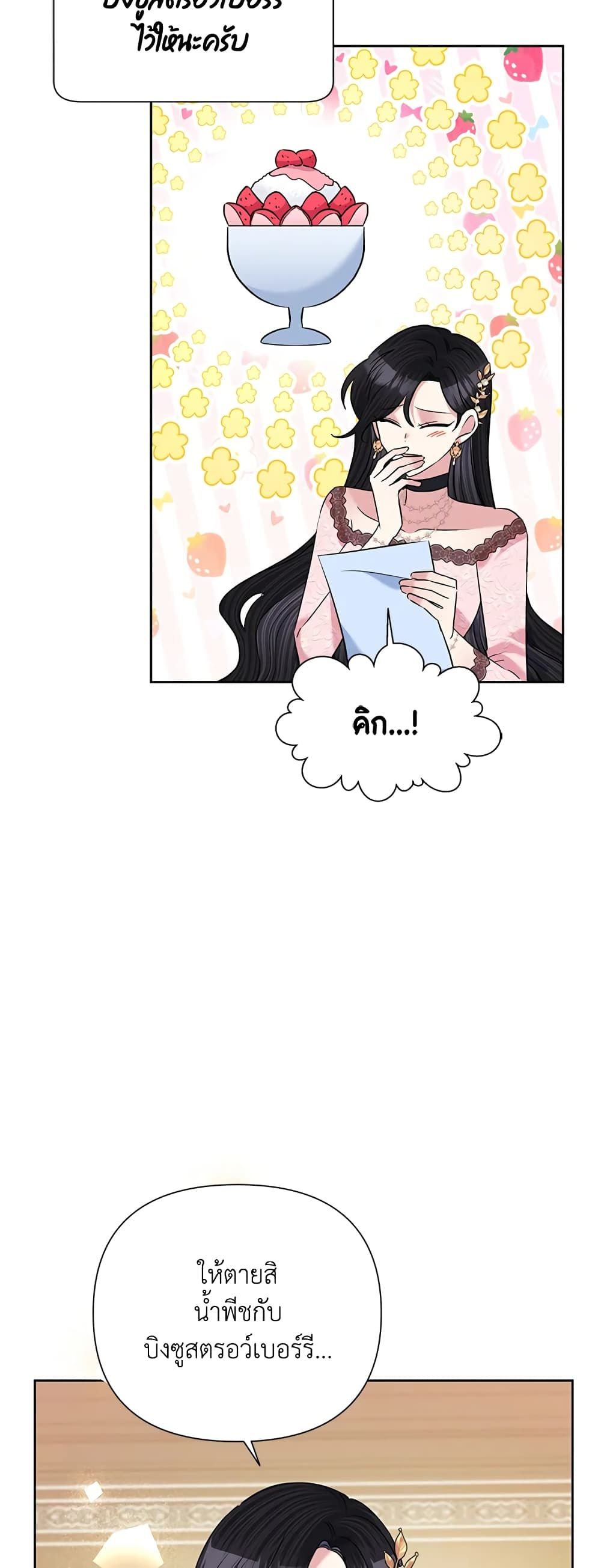 Today the Villainess Has Fun Again ตอนที่ 59 33